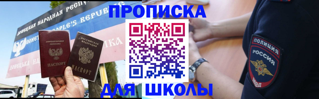 временная регистрация для школы в Ликино-Дулёво